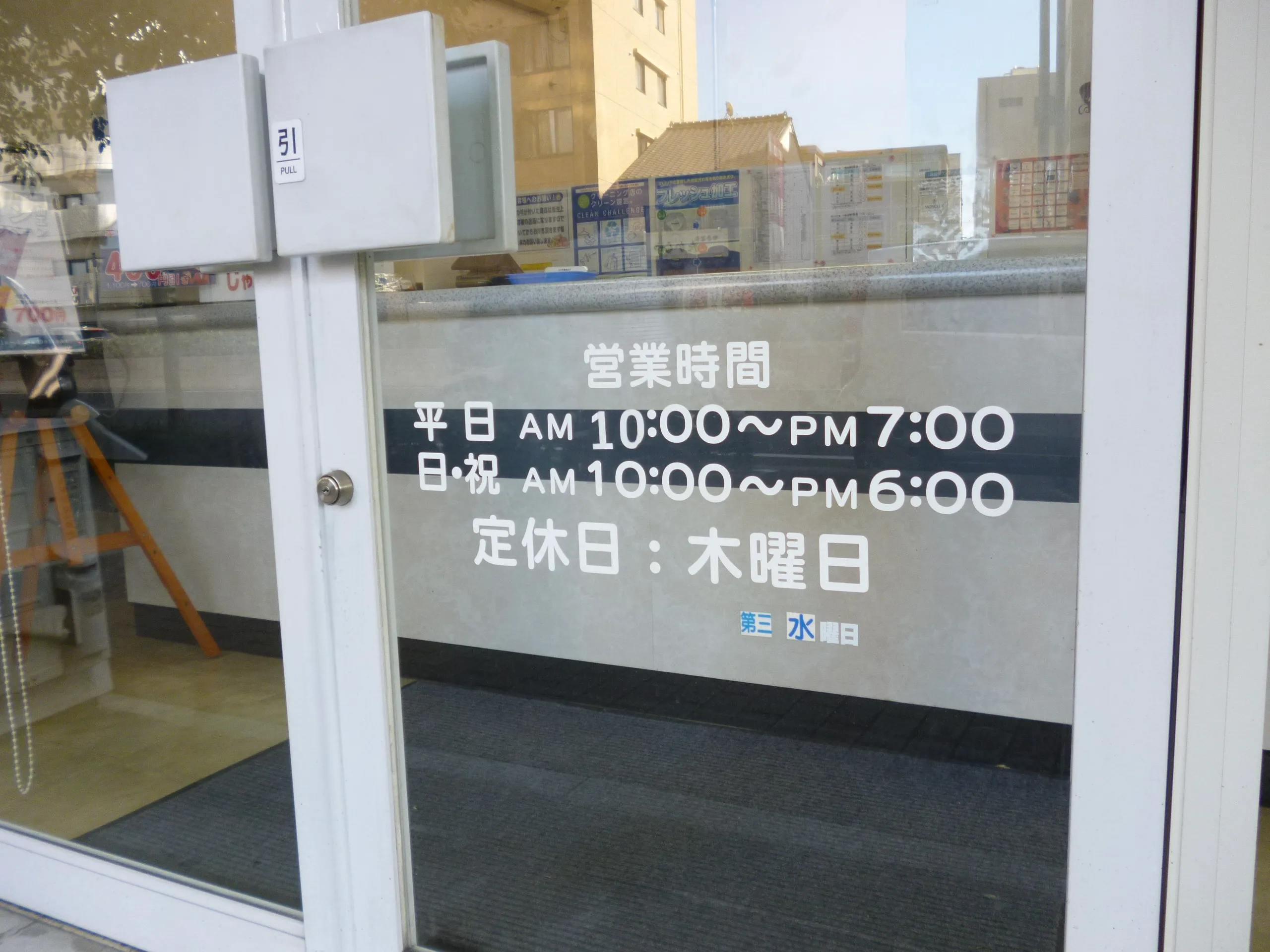 おしゃれ洗濯じゃぶじゃぶ 浄心店 |「タカケンクリーニング」グループ